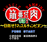 Kinniku Banzuke GB2 - Mezase! Muscle Champion Title Screen